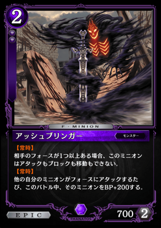 アッシュブリンガー