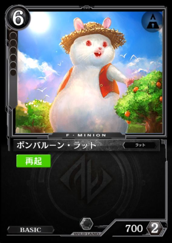 ボンバルーン・ラット