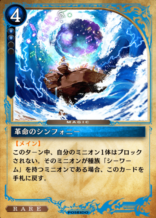 革命のシンフォニー