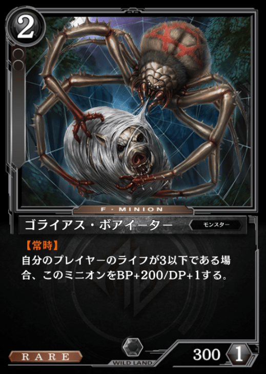 ゴライアス・ボアイーター