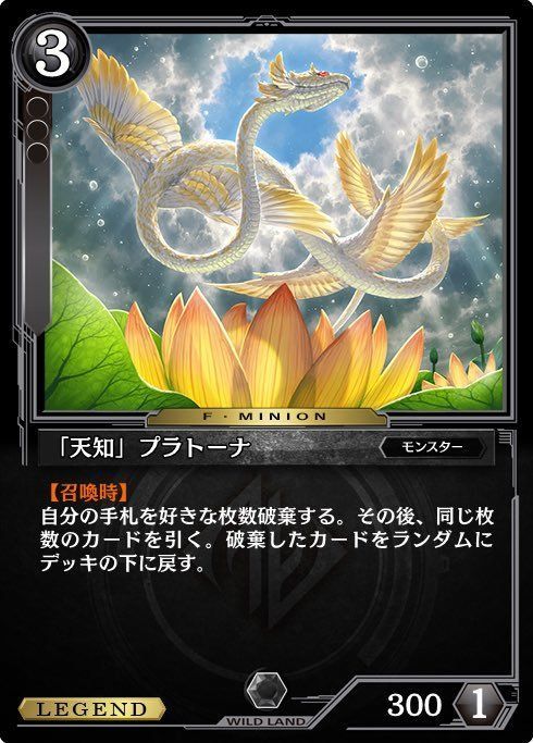 「天知」プラトーナ