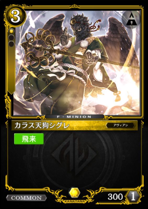 カラス天狗シグレ