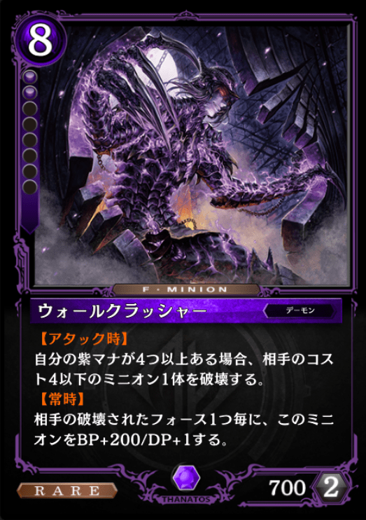 ウォールクラッシャー