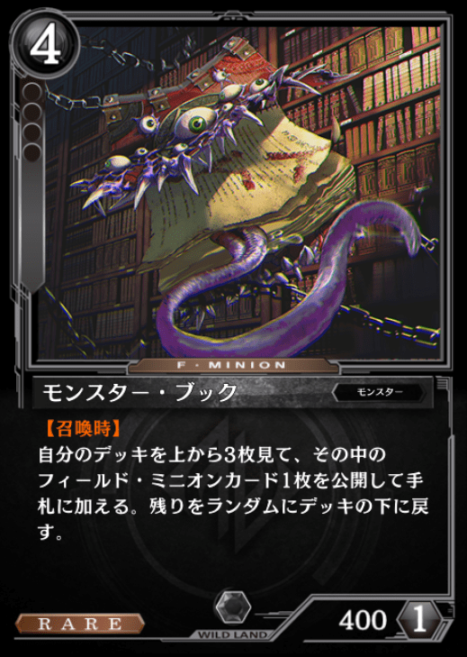 モンスター・ブック