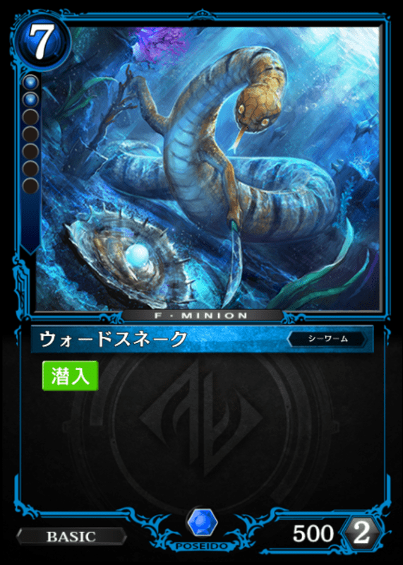 ウォードスネーク