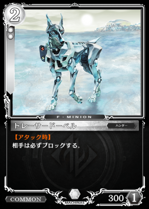 トレーサードーベル