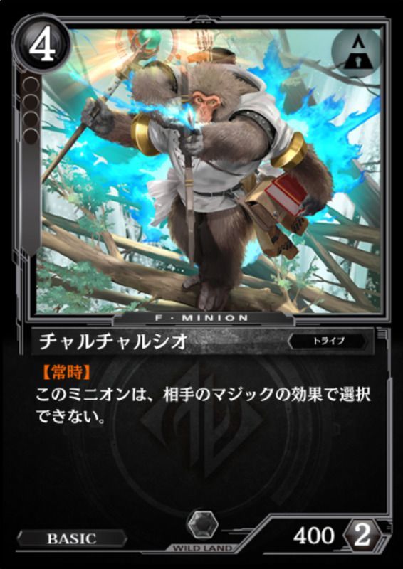 チャルチャルシオ