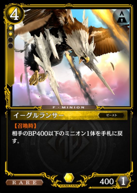 イーグルランサー