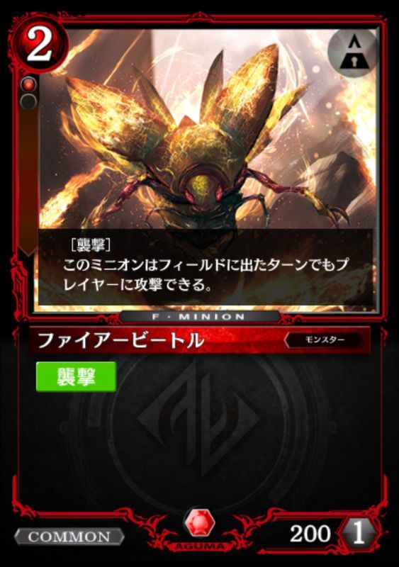 ファイアービートル