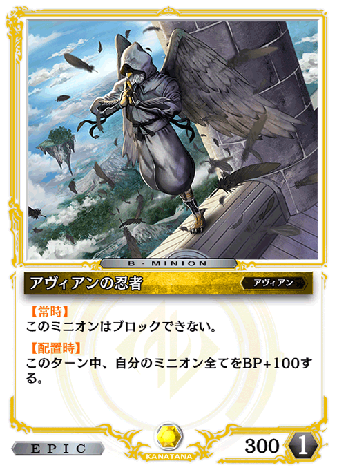 アヴィアンの忍者