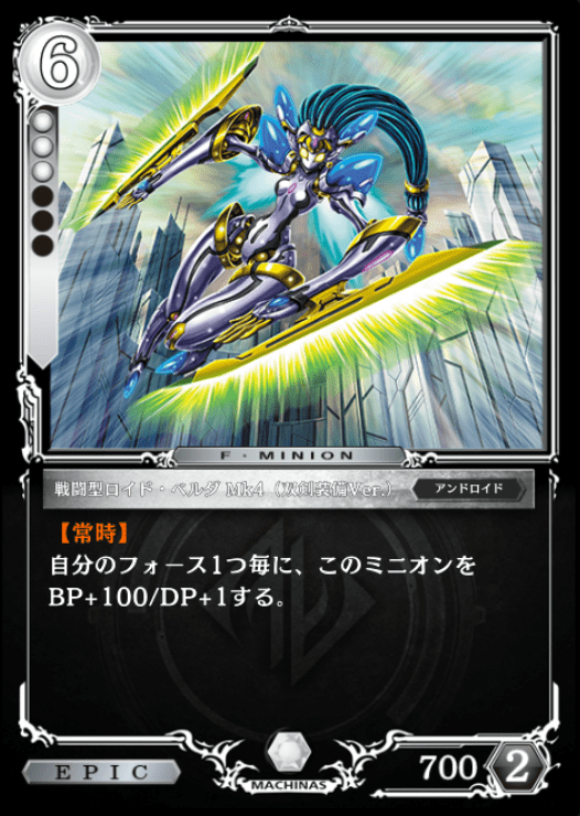 戦闘型ロイド・ベルグ Mk4(双剣装備Ver.)