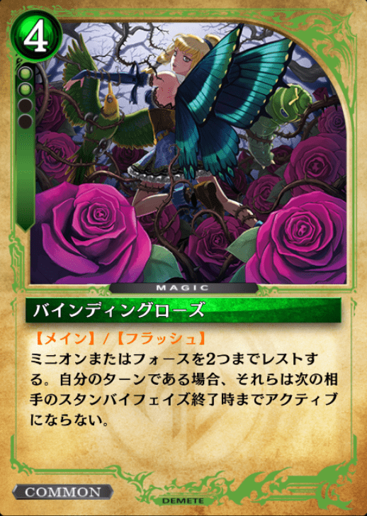 バインディングローズ