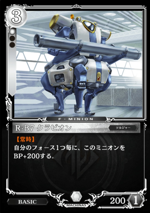 R-B7 クラビオン