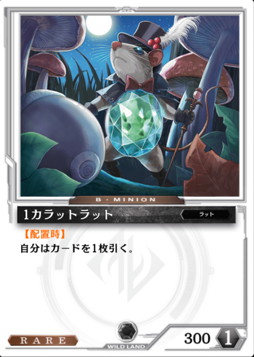 1カラットラット