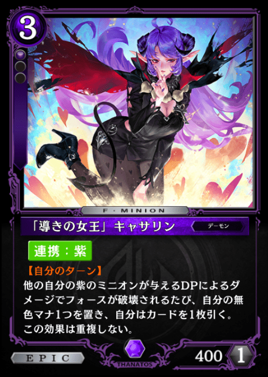 「導きの女王」キャサリン