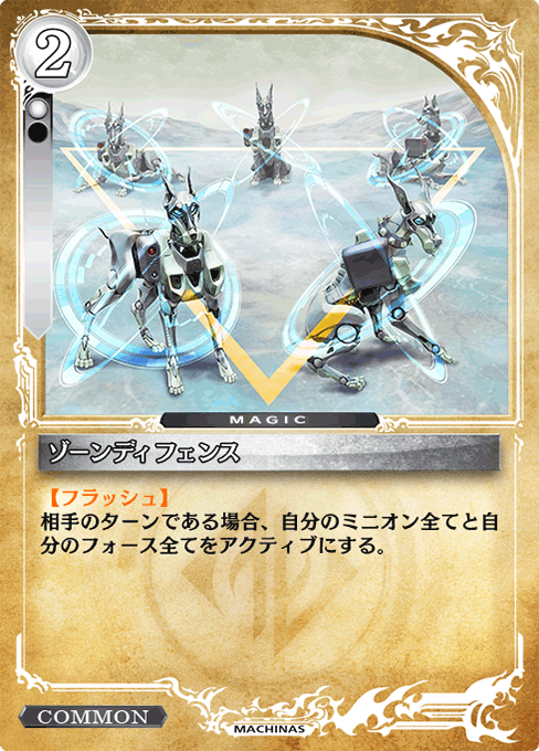 ゾーンディフェンス