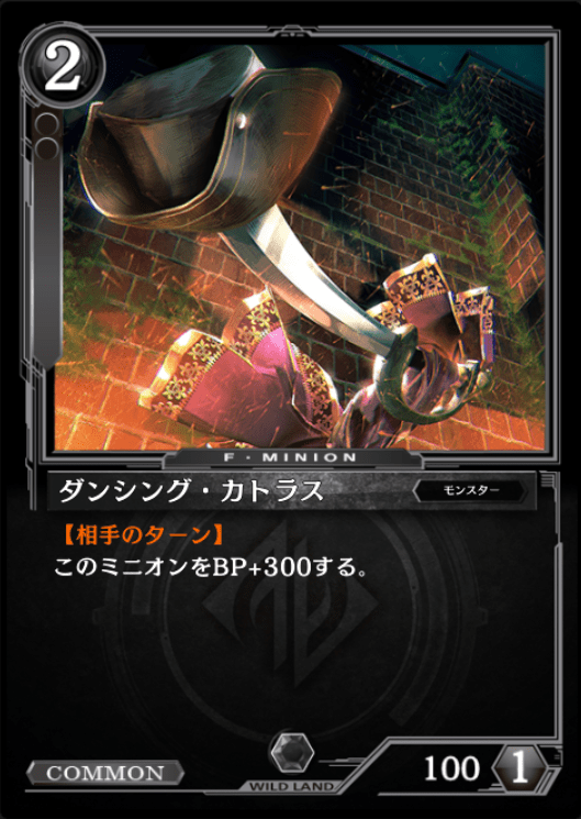 ダンシング・カトラス