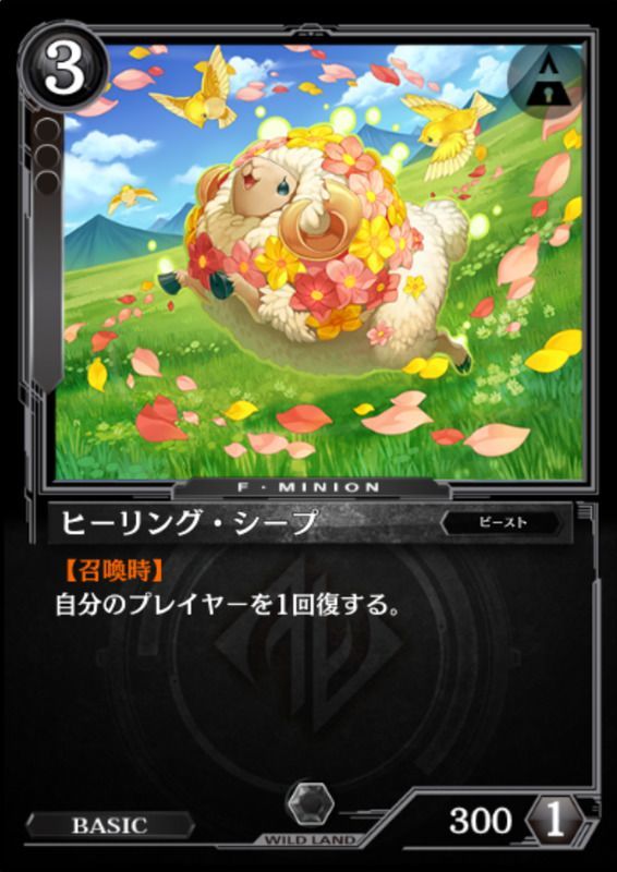 ヒーリング・シープ