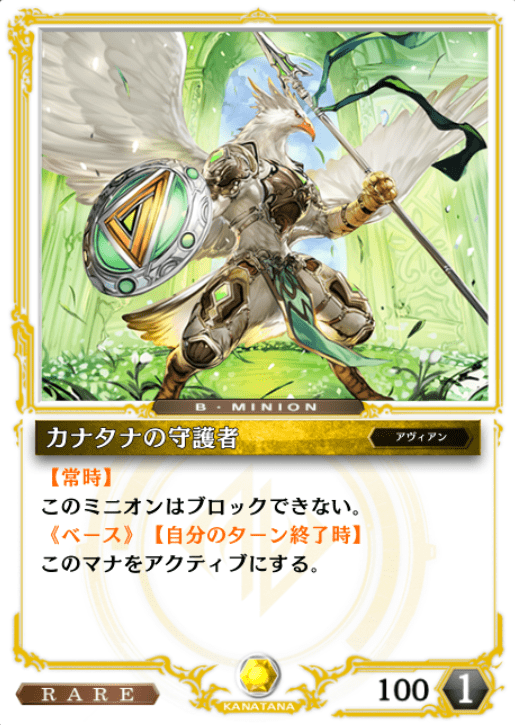 カナタナの守護者