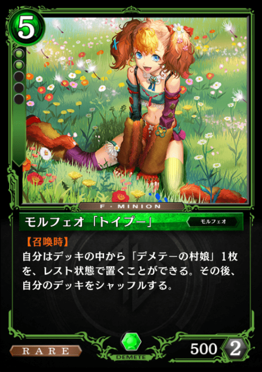 モルフェオ「トイプー」