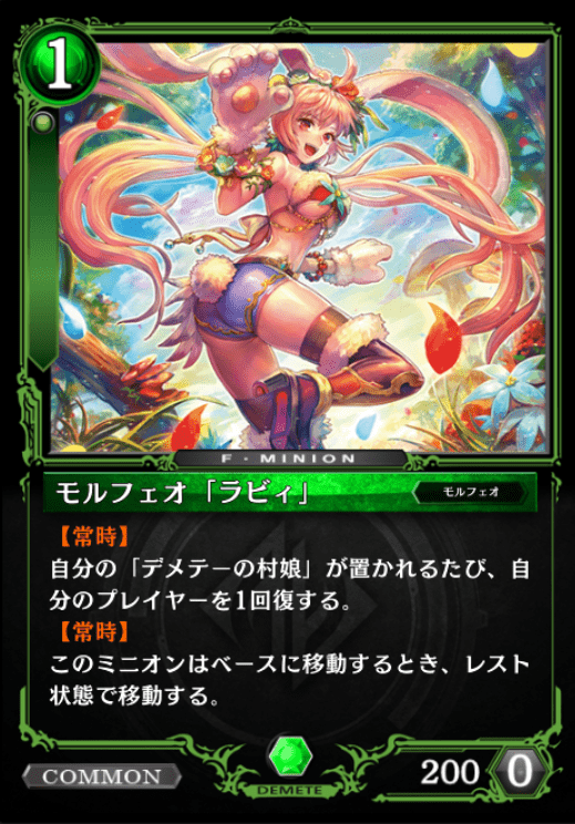 モルフェオ「ラビィ」