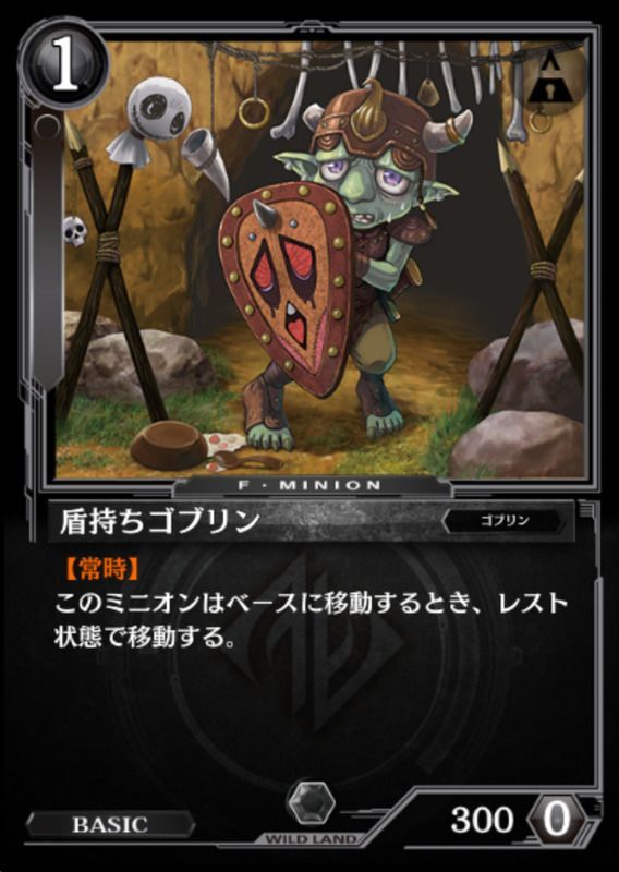 盾持ちゴブリン