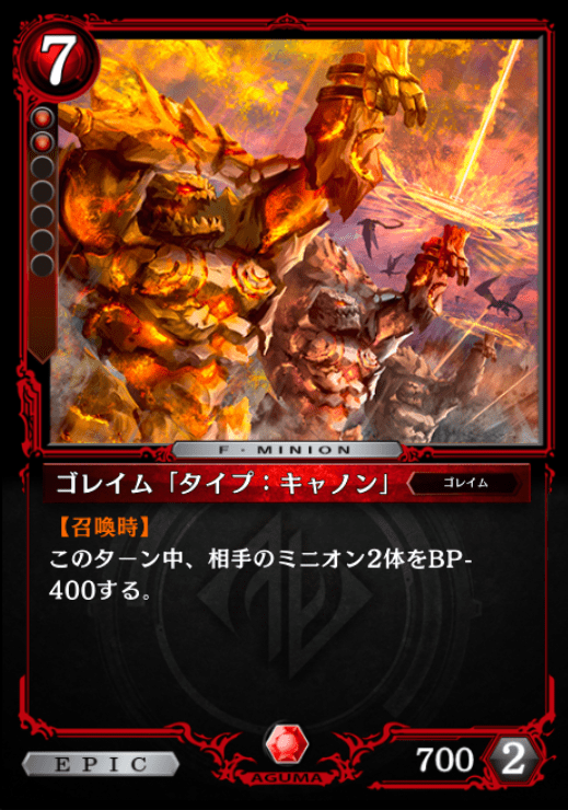 ゴレイム「タイプ：キャノン」