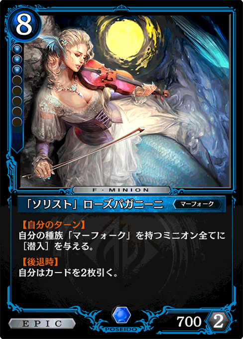 「ソリスト」ローズパガニーニ