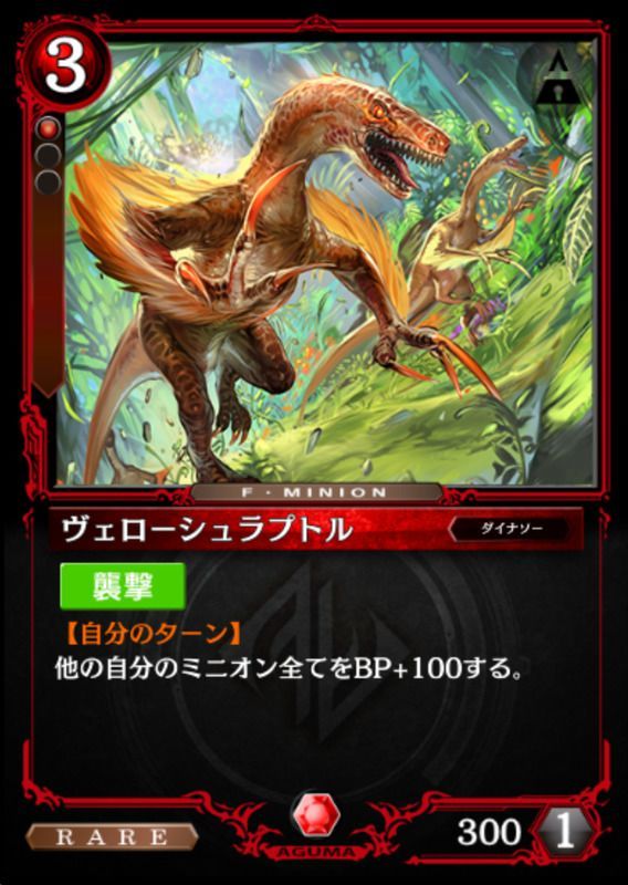 ヴェローシュラプトル