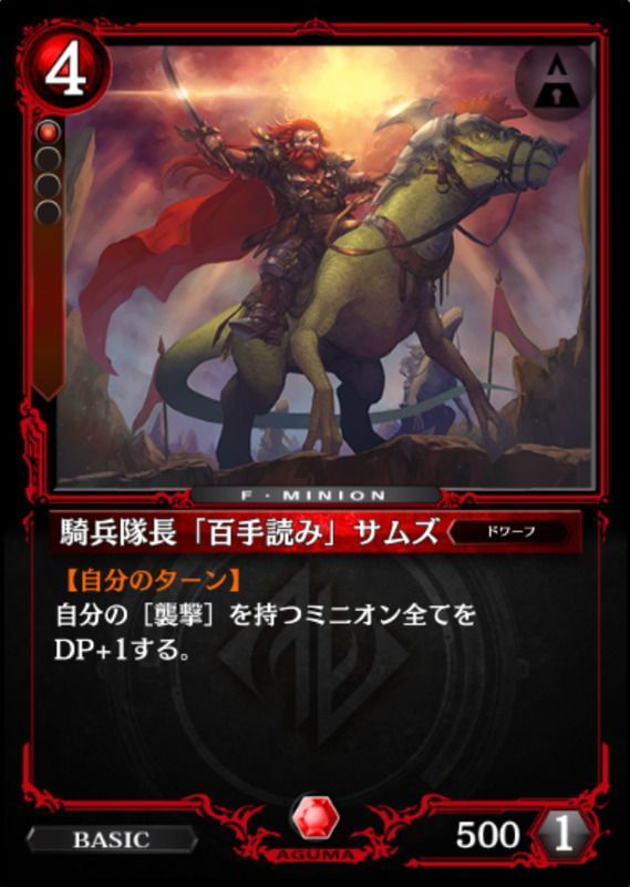 騎兵隊長「百手読み」サムズ