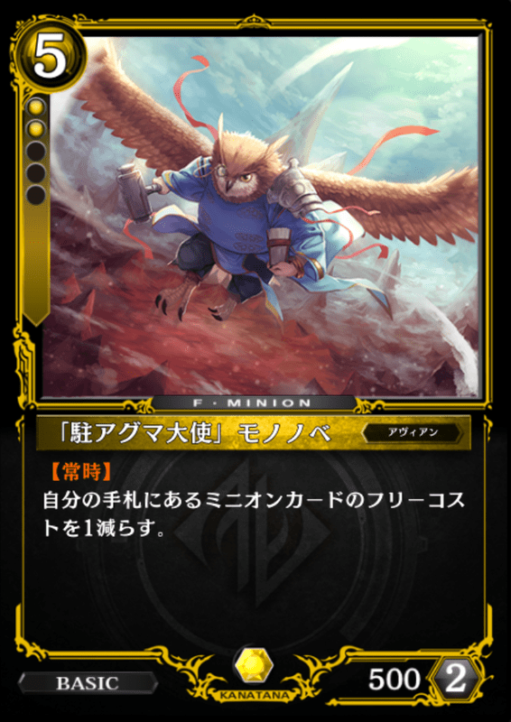 「駐アグマ大使」モノノベ