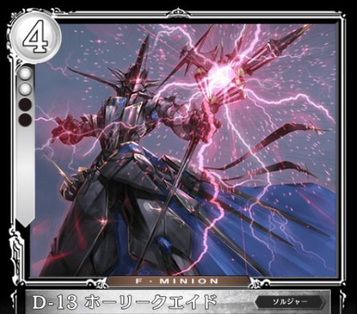 D-13 ホーリークエイド