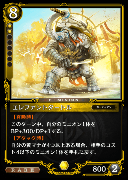 エレファントタートル