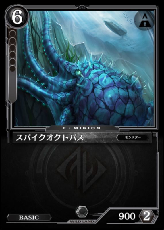 スパイクオクトパス