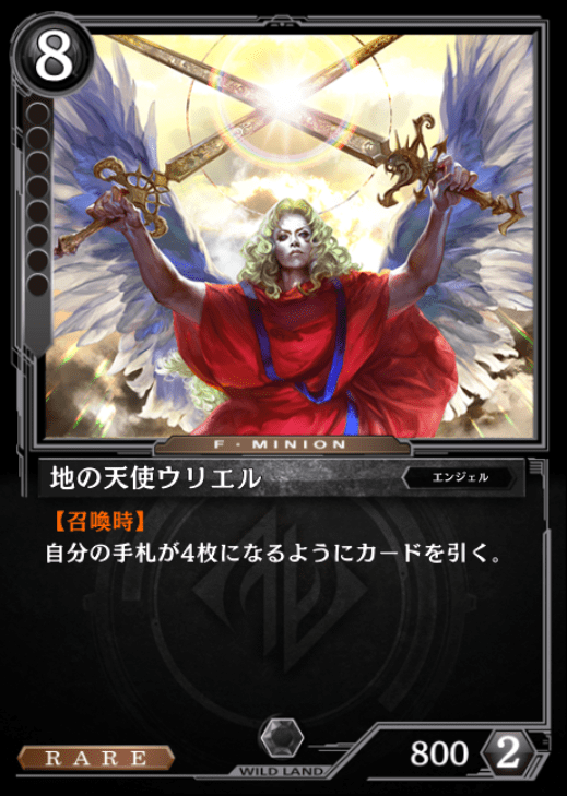 地の天使ウリエル