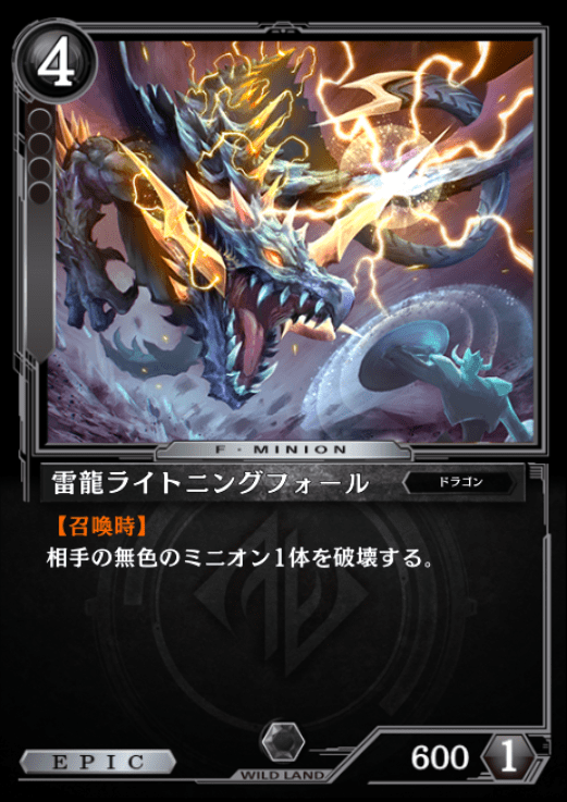 雷龍ライトニングフォール