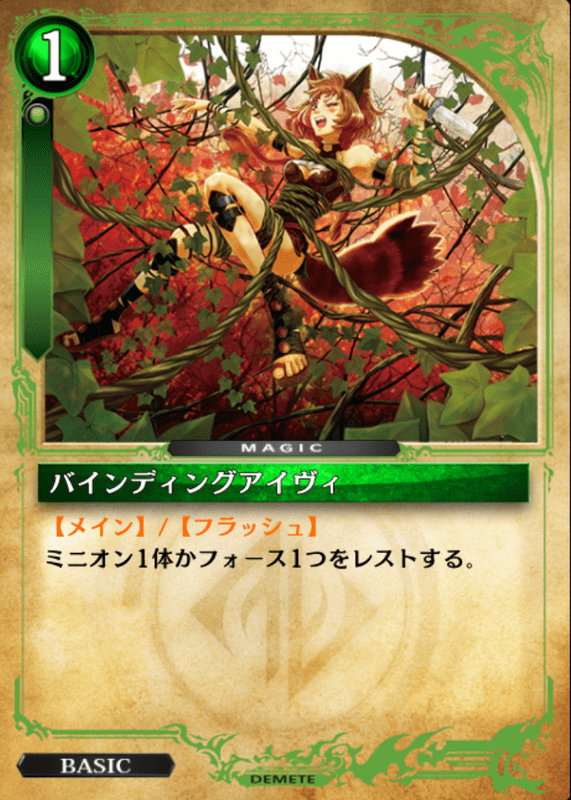バインディングアイヴィ