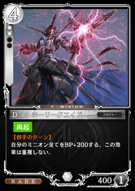 D-13 ホーリークエイド