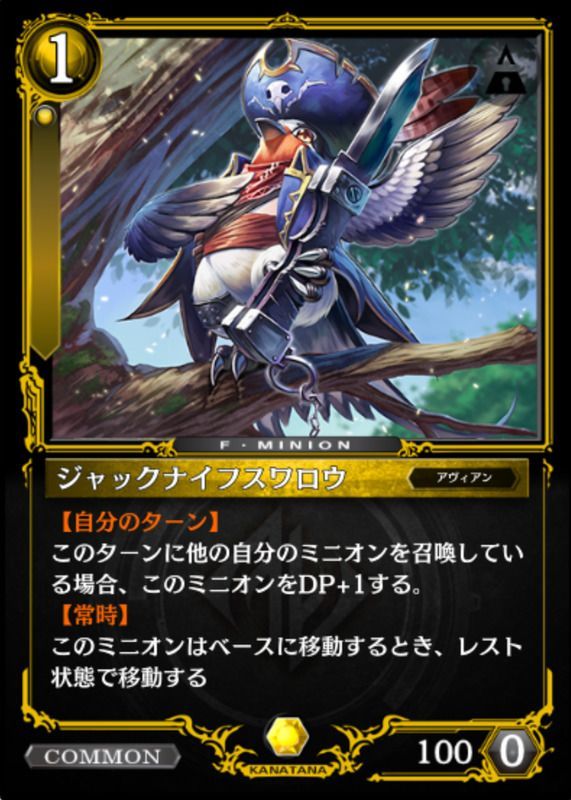 ジャックナイフスワロウ