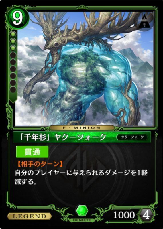 「千年杉」ヤクーツォーク