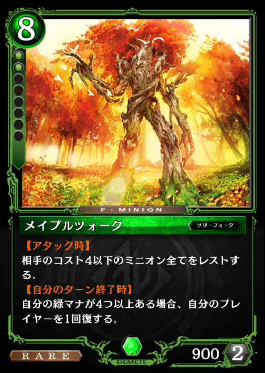 メイプルツォーク