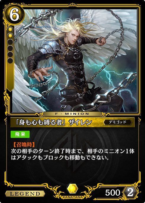 「身も心も縛る者」ザイレン