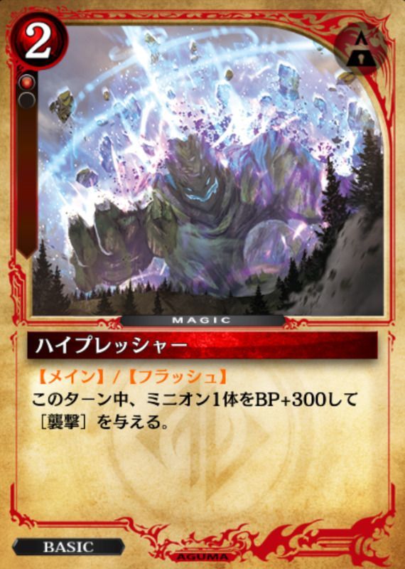 ハイプレッシャー