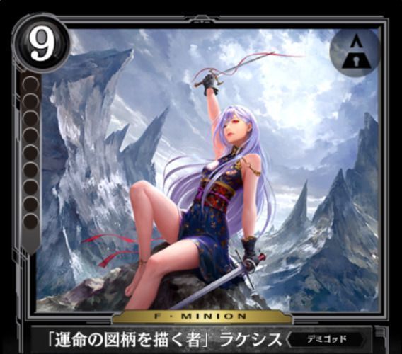 「運命の図柄を描く者」ラケシス