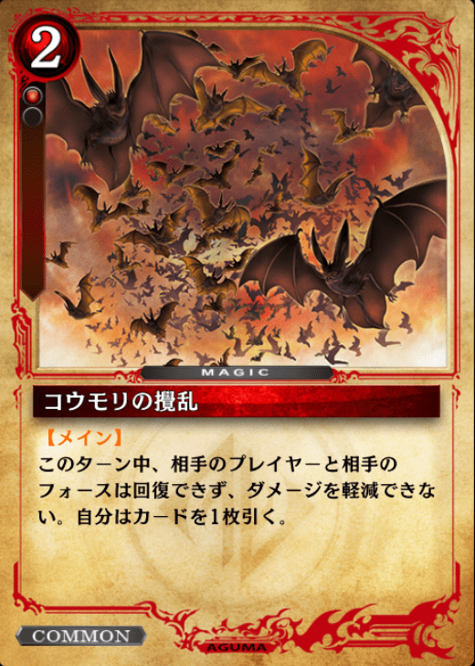 コウモリの攪乱