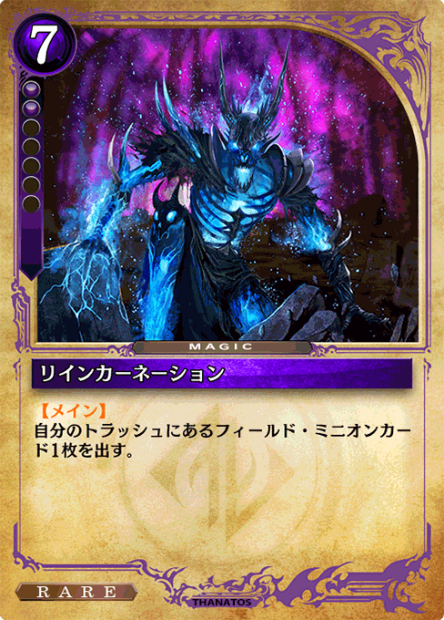 リインカーネーション