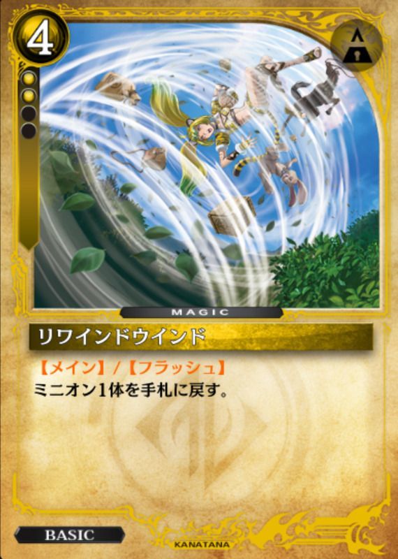 リワインドウインド