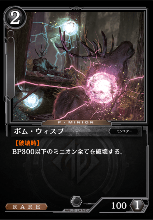 ボム・ウィスプ