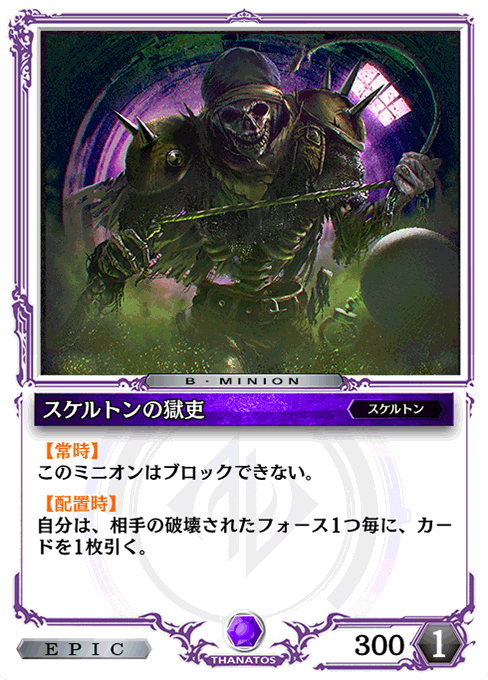 スケルトンの獄吏