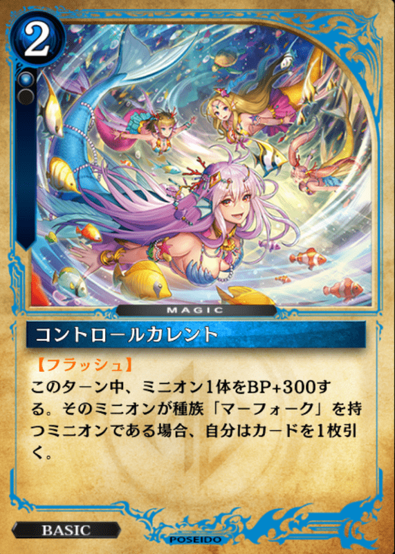 コントロールカレント